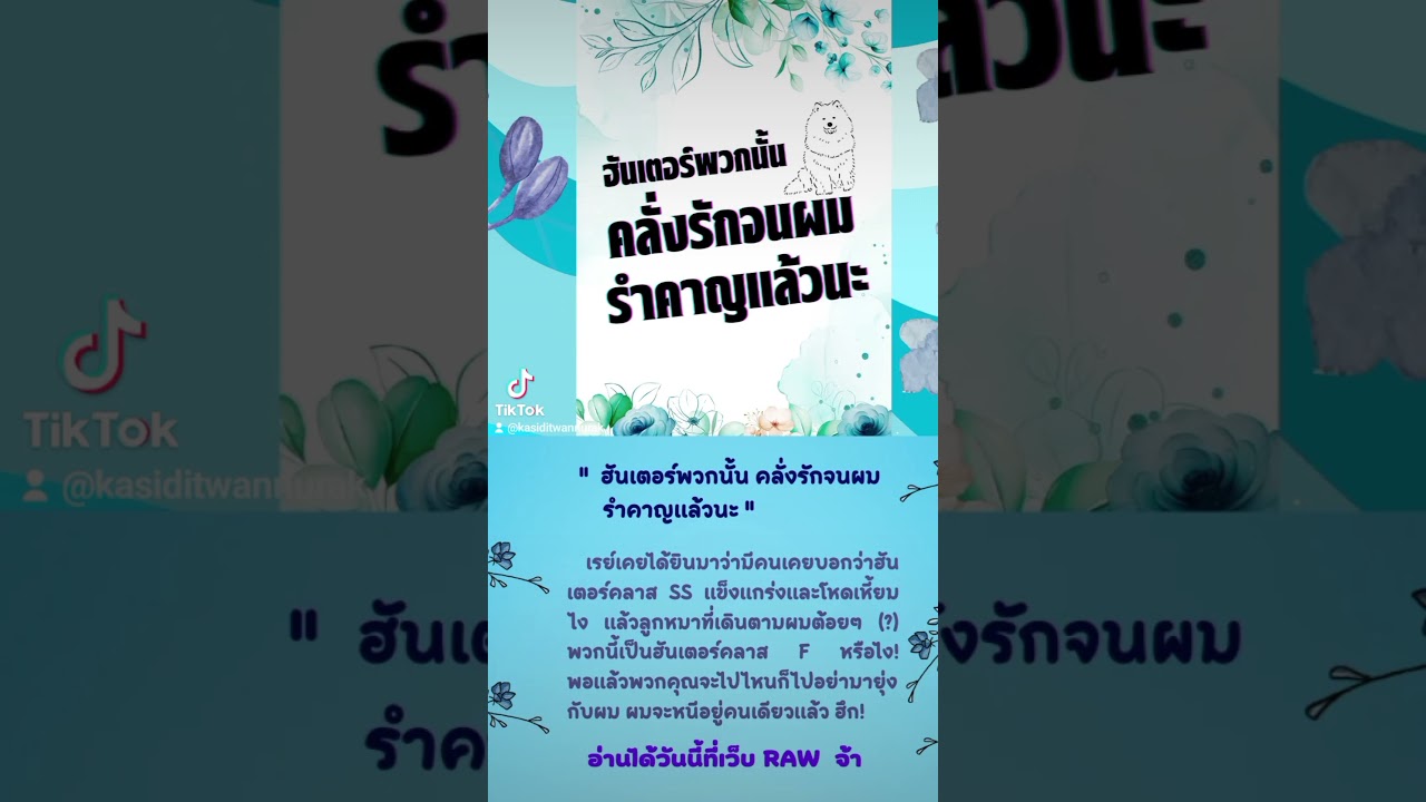 แนะนำนิยายน่าสนใจ : ฮันเตอร์พวกนั้นคลั่งรักจนผมรำคาญแล้วนะ ( แนว Boy Love มีตอนให้อ่านฟรี ) แนะนำนิยายน่าสนใจ : ฮันเตอร์พวกนั้นคลั่งรักจนผมรำคาญแล้วนะ ( แนว Boy Love มีตอนให้อ่านฟรี )