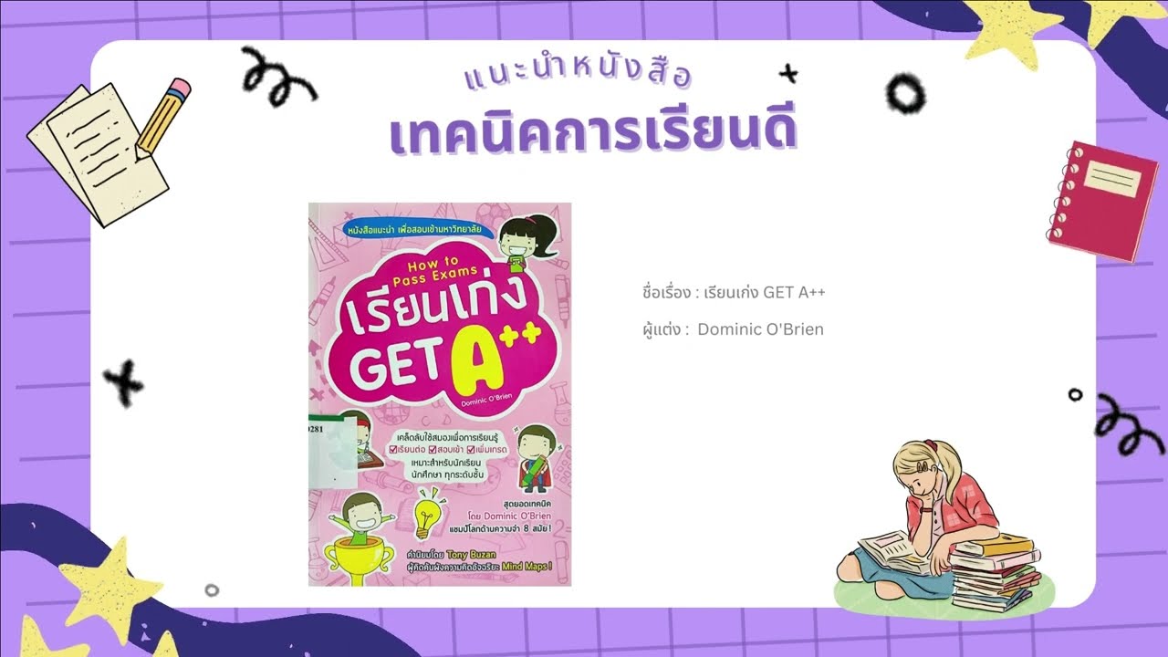 แนะนำหนังสือเทคนิคการเรียนดี แนะนำหนังสือเทคนิคการเรียนดี