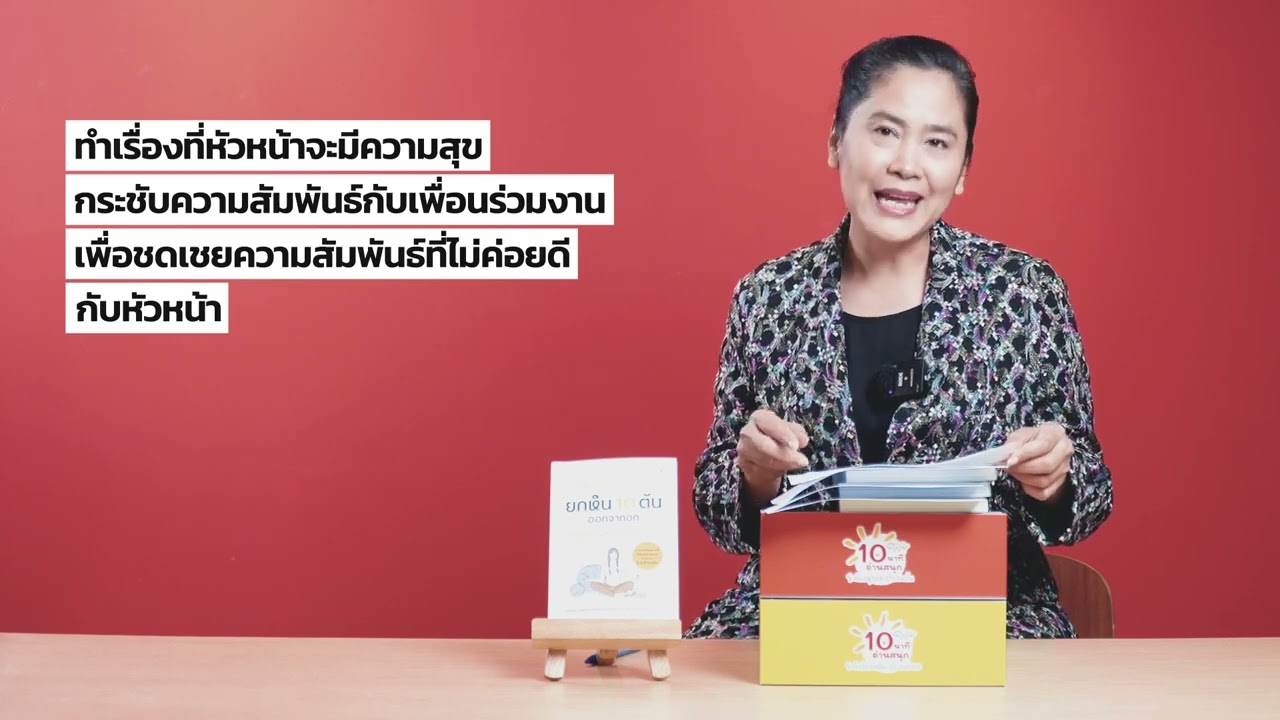 สรุปง่ายๆ กับอ่านเข้าเส้น วันนี้พบกับ “ยกหิน 10 ตันออกจากอก” สรุปง่ายๆ กับอ่านเข้าเส้น วันนี้พบกับ “ยกหิน 10 ตันออกจากอก”