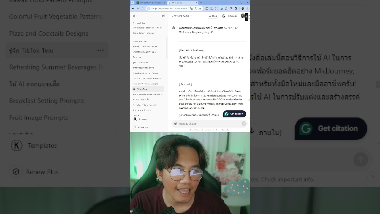 chatgpt 4o เขียนสคิป แนะนำหนังสือ chatgpt 4o เขียนสคิป แนะนำหนังสือ