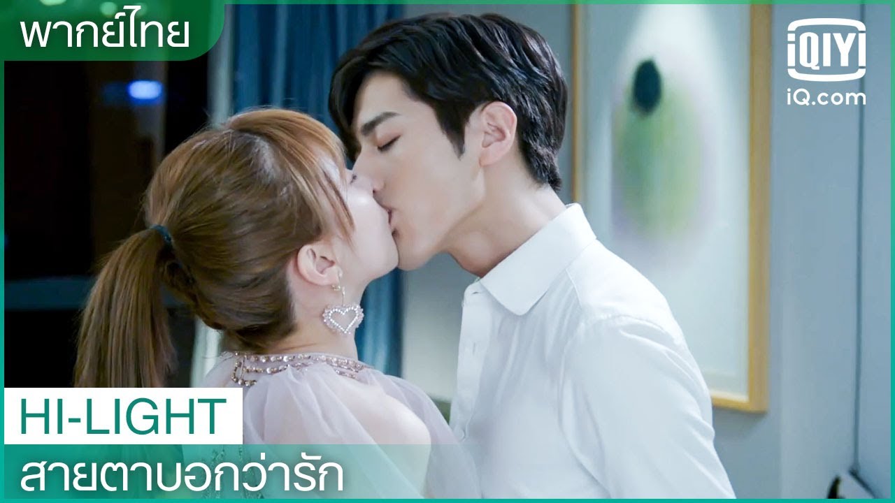 พากย์ไทย: “เจียง”ง้อ”ประธานไล่” | สายตาบอกว่ารัก (Nothing But You) EP.9 | iQiyi Thailand พากย์ไทย: “เจียง”ง้อ”ประธานไล่” | สายตาบอกว่ารัก (Nothing But You) EP.9 | iQiyi Thailand