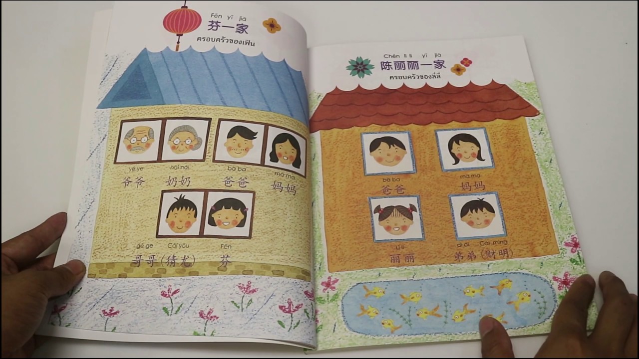 แนะนำหนังสือ เรียนภาษาจีนให้สนุก 1 แบบเรียน แนะนำหนังสือ เรียนภาษาจีนให้สนุก 1 แบบเรียน