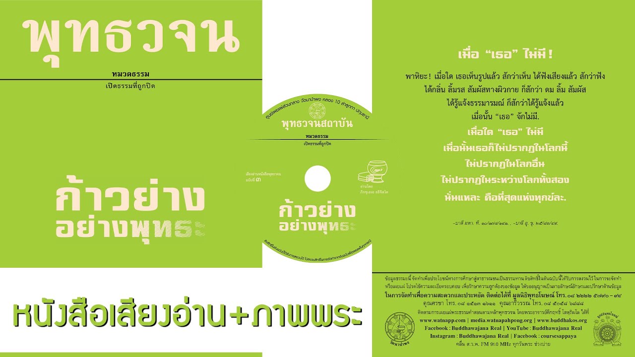 เสียงอ่านหนังสือก้าวย่างอย่างพุทธะ หนังสือพุทธวจน ฉบับที่ 3 (4K คมชัดสูง 5 ชม.) | หนังสือธรรมะ เสียงอ่านหนังสือก้าวย่างอย่างพุทธะ หนังสือพุทธวจน ฉบับที่ 3 (4K คมชัดสูง 5 ชม.) | หนังสือธรรมะ