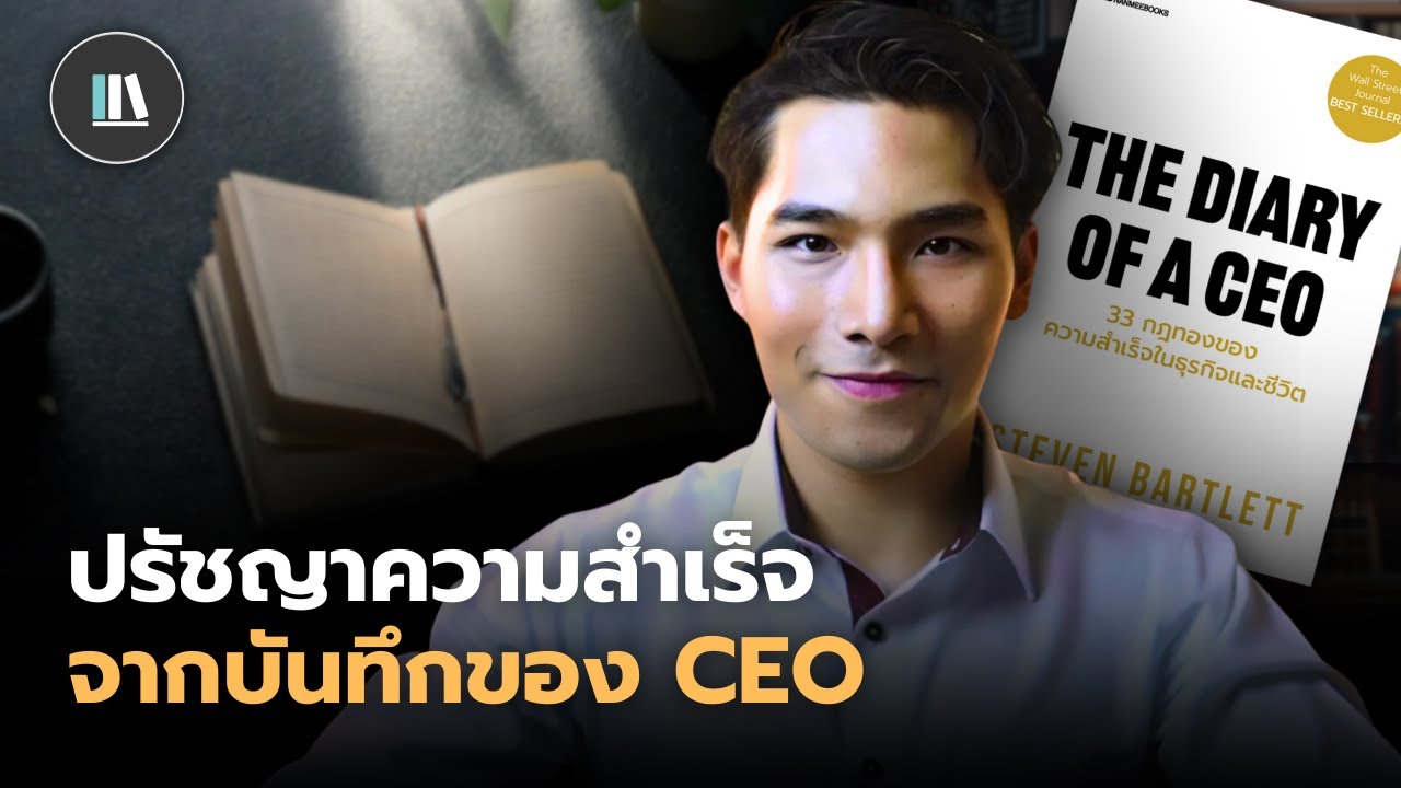 กฎทองความสำเร็จ ที่จะทำให้คุณก้าวหน้าทั้งธุรกิจและชีวิต | THE LIBRARY กฎทองความสำเร็จ ที่จะทำให้คุณก้าวหน้าทั้งธุรกิจและชีวิต | THE LIBRARY
