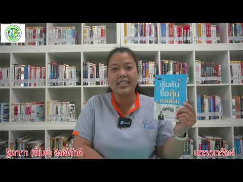 แนะนำหนังสือน่าอ่าน แนะนำหนังสือน่าอ่าน