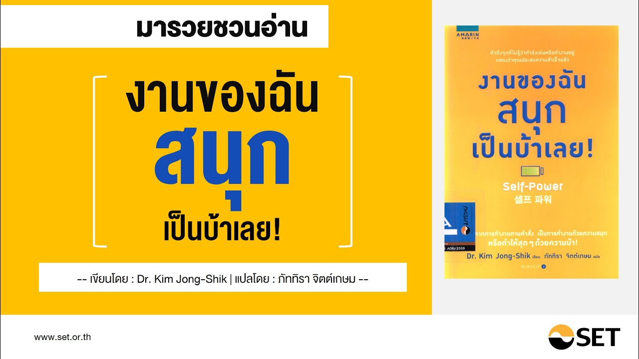 งานของฉันสนุกเป็นบ้าเลย – หนังสือน่าอ่านจากห้องสมุดมารวย งานของฉันสนุกเป็นบ้าเลย – หนังสือน่าอ่านจากห้องสมุดมารวย