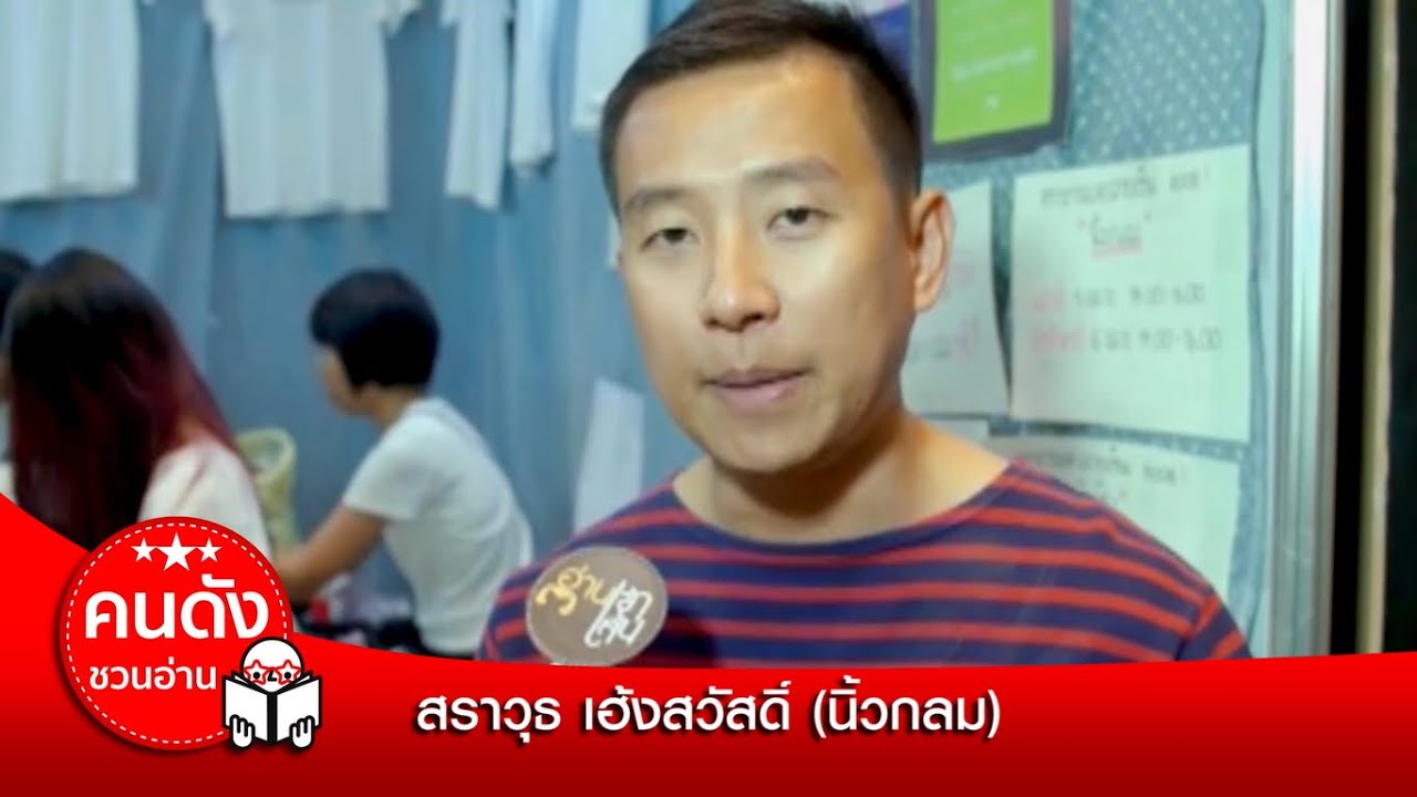 #คนดังชวนอ่าน กับนิ้วกลม-สราวุธ เฮ้งสวัสดิ์ Roundfinger #คนดังชวนอ่าน กับนิ้วกลม-สราวุธ เฮ้งสวัสดิ์ Roundfinger