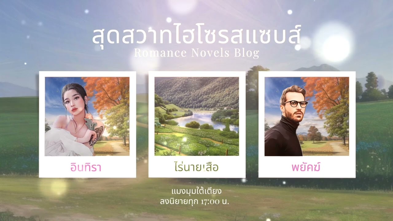 อ่านมั้ย .. #นิยายรัก #นิยายโรมานซ์ #นิยายโรแมนติก #นิยายแซ่บ อ่านมั้ย .. #นิยายรัก #นิยายโรมานซ์ #นิยายโรแมนติก #นิยายแซ่บ