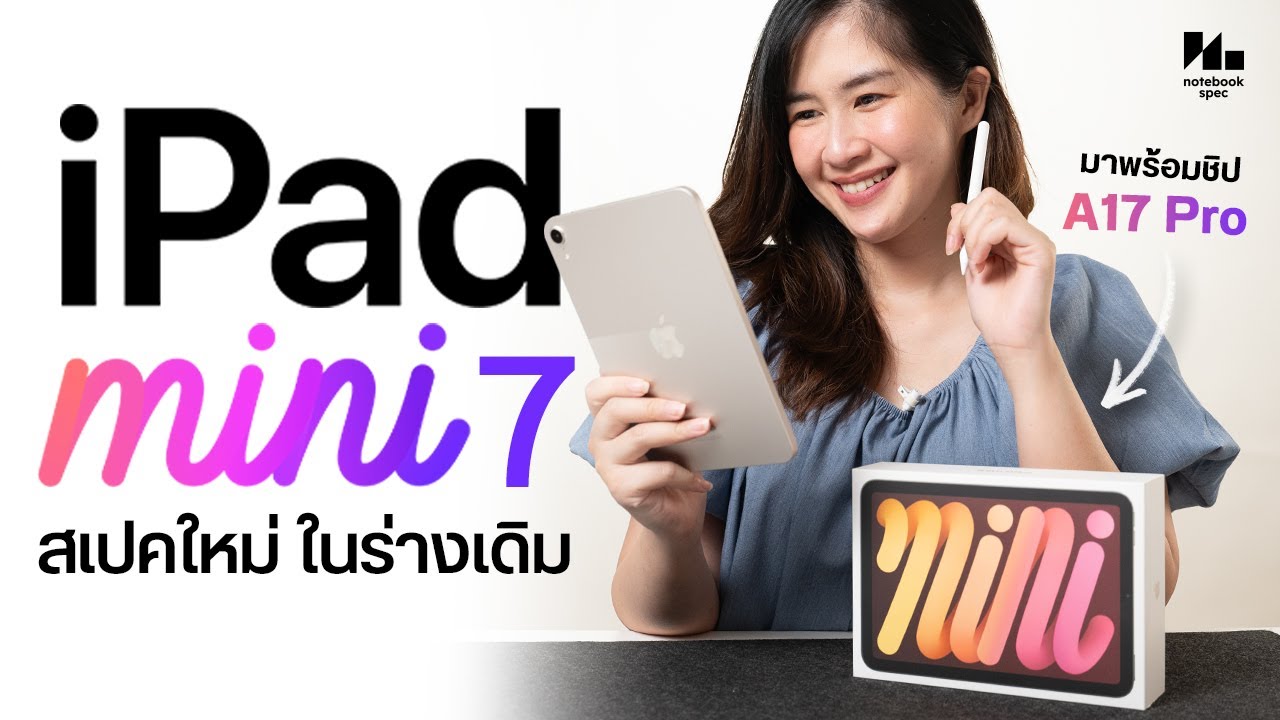 รีวิว iPad Mini 7 | ใช้จริงเป็นอย่างไร ? รีวิว iPad Mini 7 | ใช้จริงเป็นอย่างไร ?