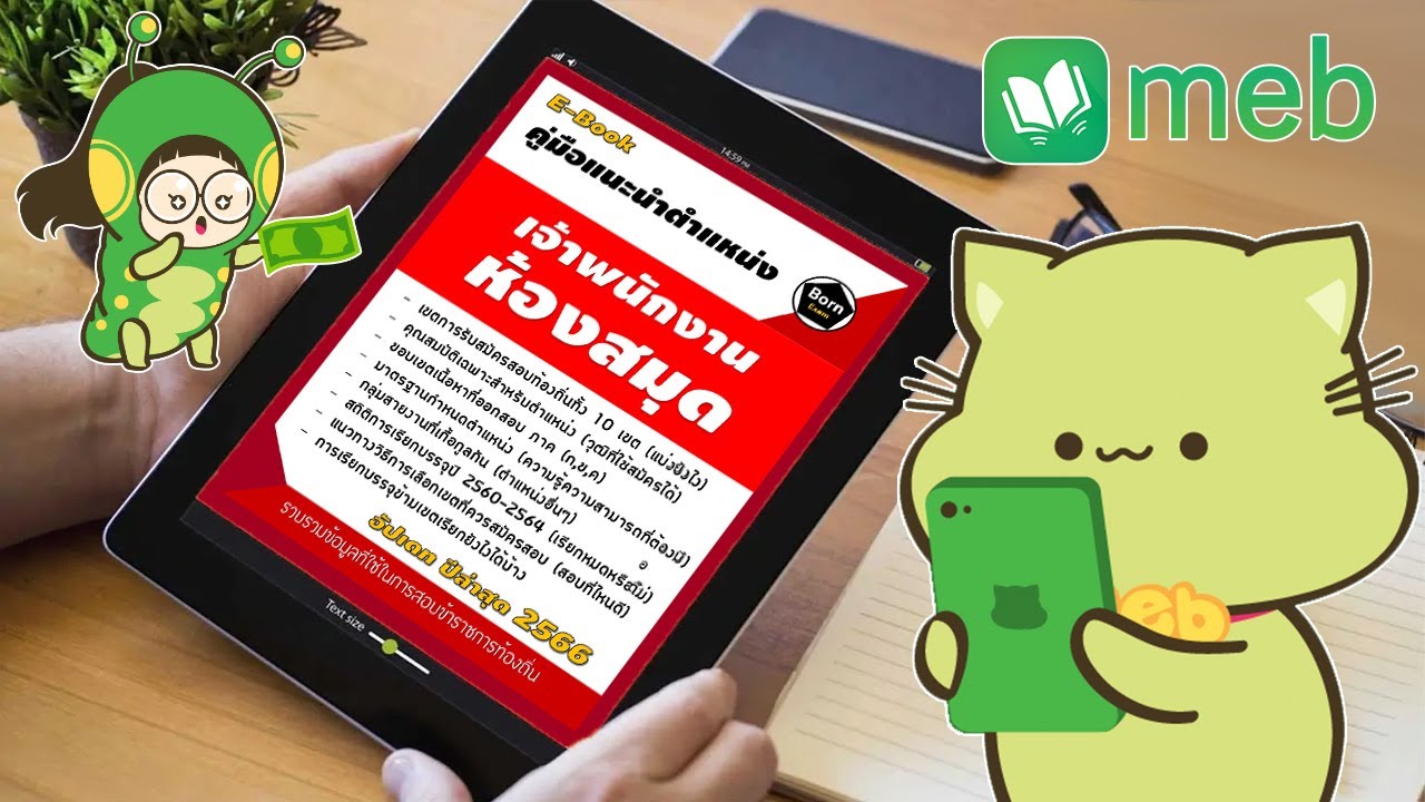 #เจ้าพนักงานห้องสมุด – E-Book คู่มือแนะนำตำแหน่ง สอบท้องถิ่น 2567 #เจ้าพนักงานห้องสมุด – E-Book คู่มือแนะนำตำแหน่ง สอบท้องถิ่น 2567