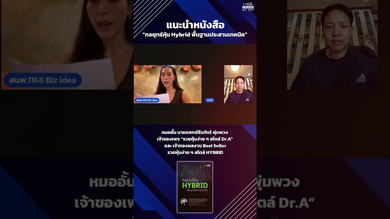 แนะนำหนังสือ ‘กลยุทธ์หุ้น Hybrid พื้นฐานประสานเทคนิค’ โดย @รวยหุ้นง่าย ๆ สไตล์ Dr.A แนะนำหนังสือ ‘กลยุทธ์หุ้น Hybrid พื้นฐานประสานเทคนิค’ โดย @รวยหุ้นง่าย ๆ สไตล์ Dr.A