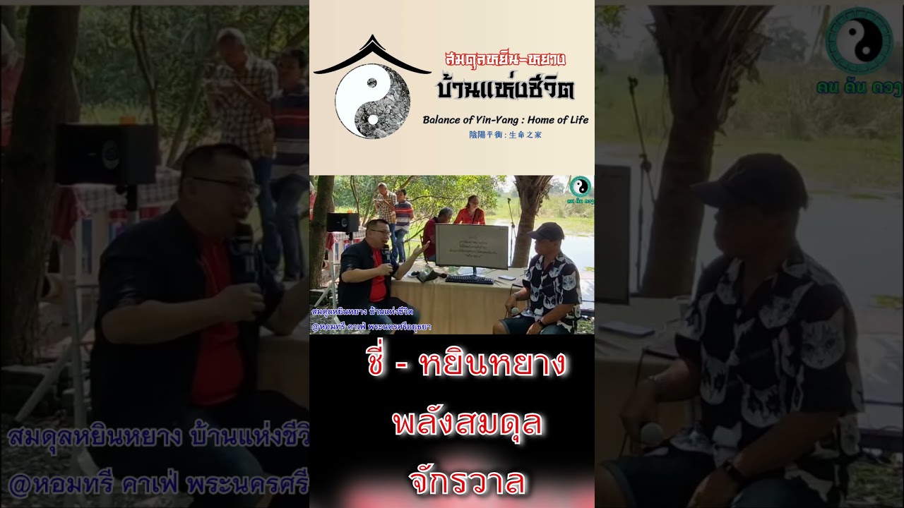 ชี่ หยินหยาง พลังสมดุลจักรวาล ชี่ หยินหยาง พลังสมดุลจักรวาล