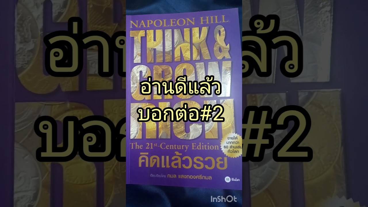 อ่านดีแล้วบอกต่อ#2 อ่านดีแล้วบอกต่อ#2