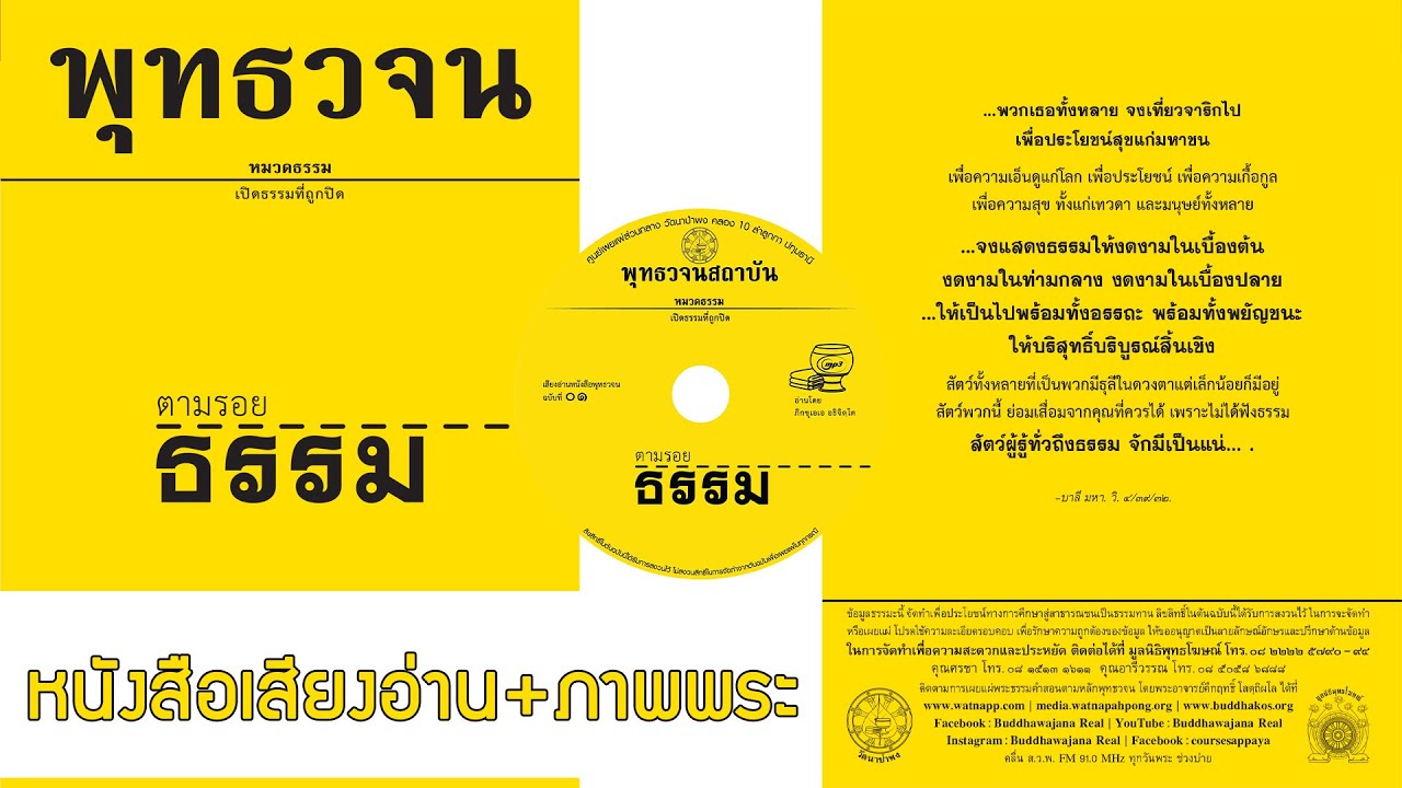 เสียงอ่านหนังสือตามรอยธรรม หนังสือพุทธวจน ฉบับที่ 1 (4K คมชัดสูง 3 ชม.+ ภาพพระ) | หนังสือธรรมะ เสียงอ่านหนังสือตามรอยธรรม หนังสือพุทธวจน ฉบับที่ 1 (4K คมชัดสูง 3 ชม.+ ภาพพระ) | หนังสือธรรมะ