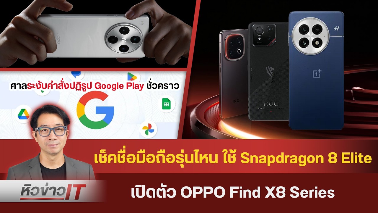 #หิวข่าว เปิดตัวOPPO Find X8/ มือถือ Snapdragon 8 Elite/ HarmonyOS NEXT/ iPhone SE 4/ POCO F7 ultra #หิวข่าว เปิดตัวOPPO Find X8/ มือถือ Snapdragon 8 Elite/ HarmonyOS NEXT/ iPhone SE 4/ POCO F7 ultra