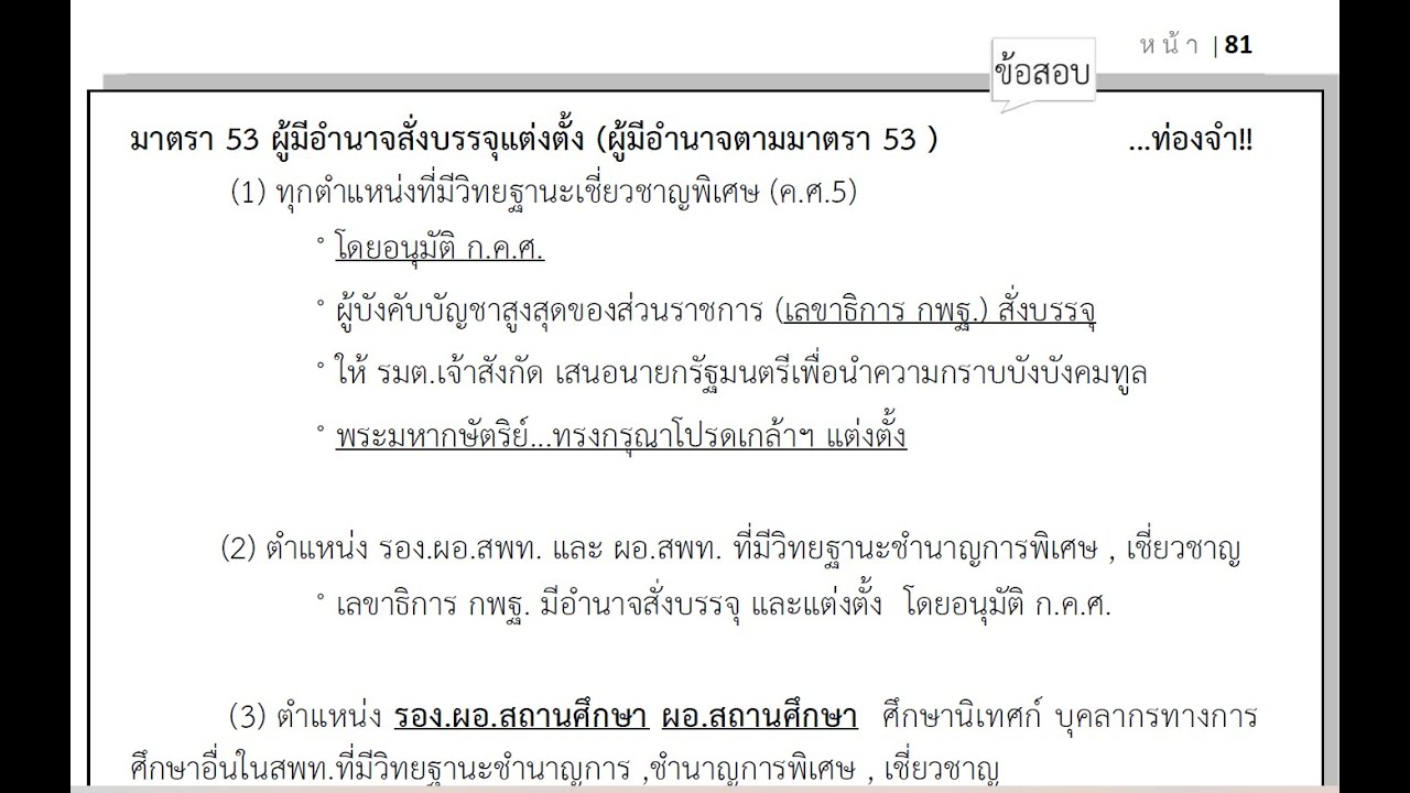 เปลี่ยนแปลงผู้มีอำนาจบรรจุ แต่งตั้ง ครูผู้ช่วย ผอ.โรงเรียน  2565 เปลี่ยนแปลงผู้มีอำนาจบรรจุ แต่งตั้ง ครูผู้ช่วย ผอ.โรงเรียน  2565
