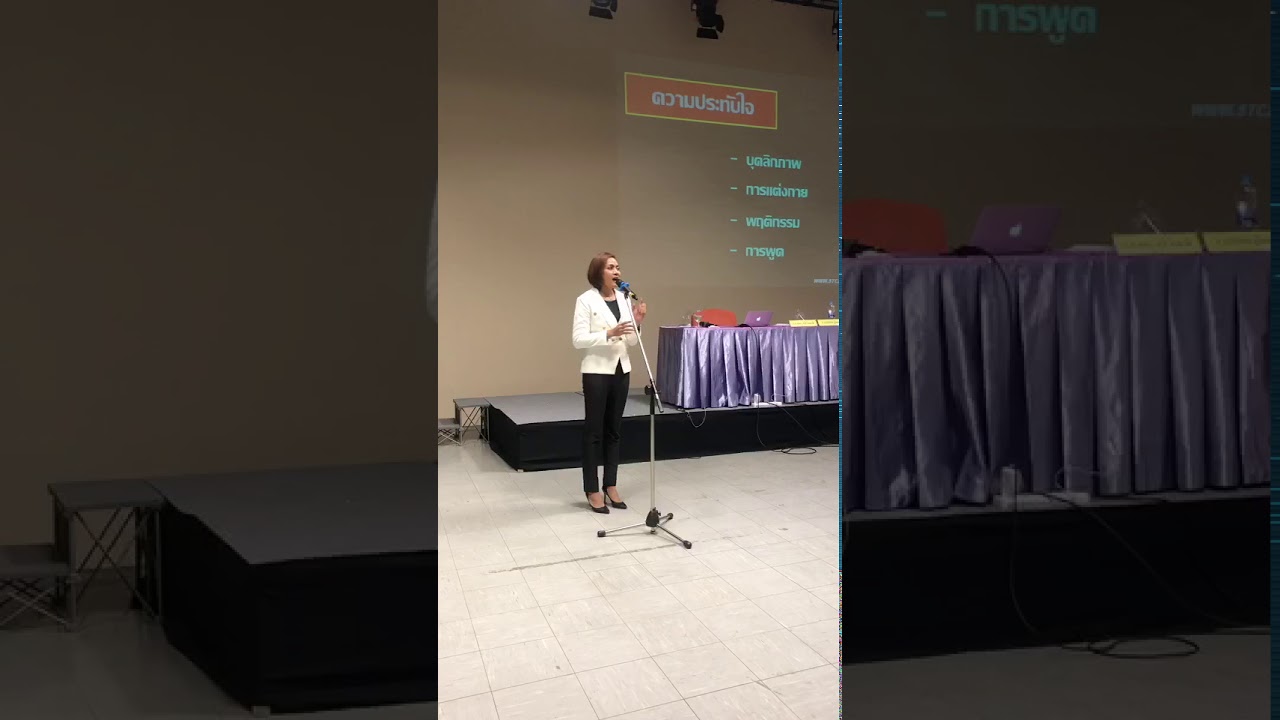 เทคนิคการพูดในที่ชุมชน เทคนิคการพูดในที่ชุมชน