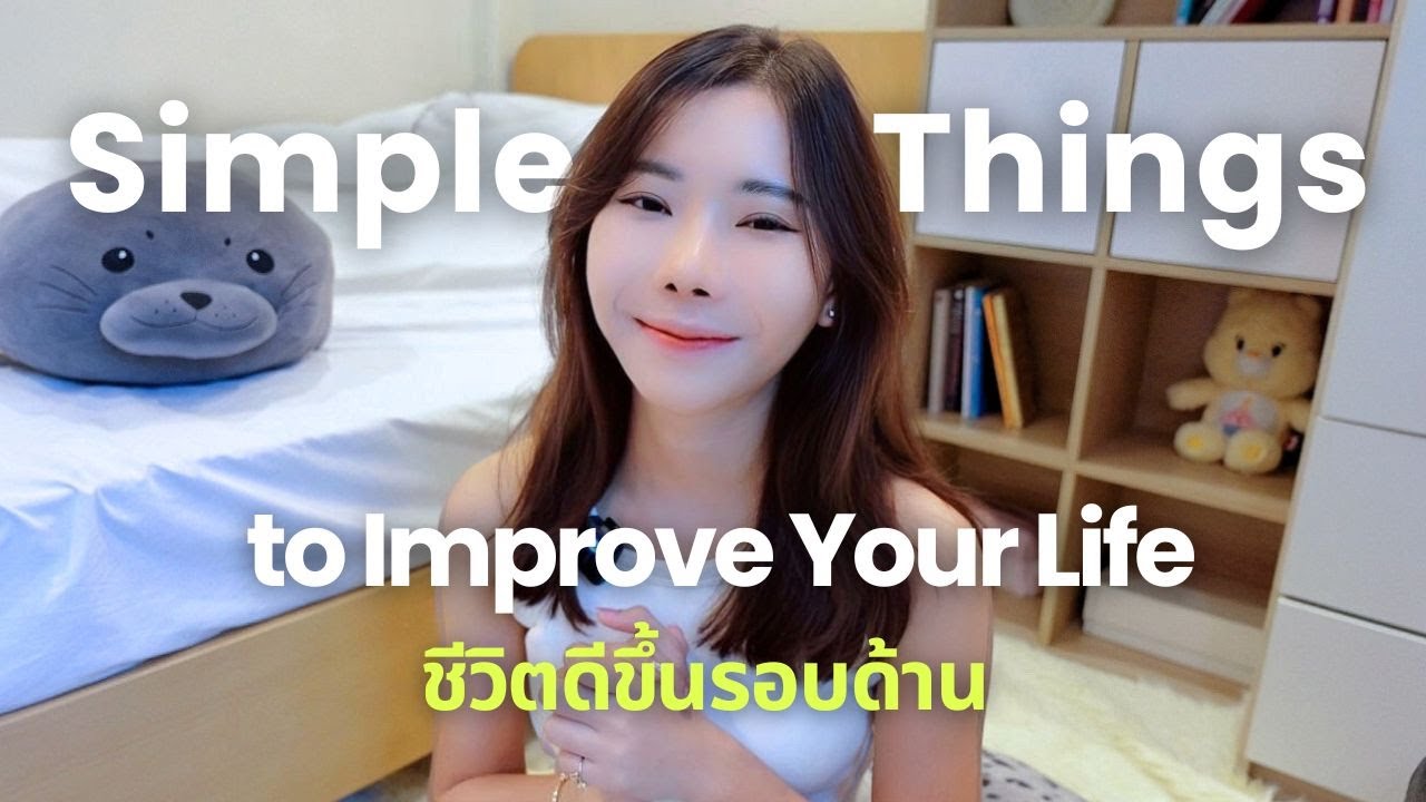 เรื่องง่ายๆ ที่ทำแล้วชีวิตดีขึ้นรอบด้าน + แชร์ทริคดูแลตัวเอง♡ + Special Giveaway🌟 เรื่องง่ายๆ ที่ทำแล้วชีวิตดีขึ้นรอบด้าน + แชร์ทริคดูแลตัวเอง♡ + Special Giveaway🌟