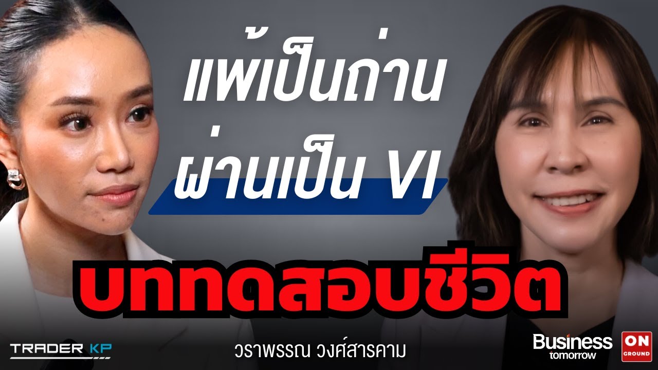 เส้นทางรวยไม่มีทางลัด มีแต่วินัย ขยันศึกษา เก็บออม เท่านั้นที่จะพลิกชีวิตได้ (วราพรรณ วงศ์สารคาม) เส้นทางรวยไม่มีทางลัด มีแต่วินัย ขยันศึกษา เก็บออม เท่านั้นที่จะพลิกชีวิตได้ (วราพรรณ วงศ์สารคาม)