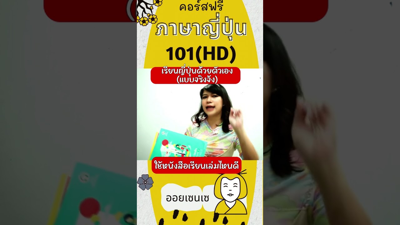 แนะนำหนังสือเรียนภาษาญี่ปุ่นด้วยตัวเอง แนะนำหนังสือเรียนภาษาญี่ปุ่นด้วยตัวเอง