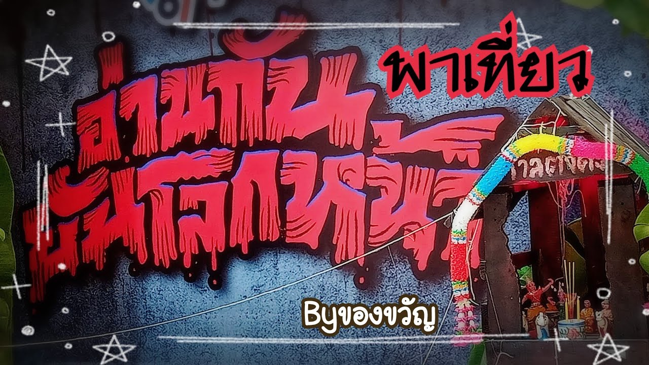 พาเที่ยวงาน”อ่านกันยันโลกหน้า” |MagicKnit Byของขวัญ พาเที่ยวงาน”อ่านกันยันโลกหน้า” |MagicKnit Byของขวัญ