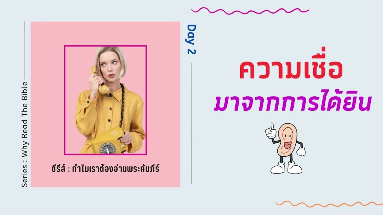 7/3/2024 Every Day with God | ซีรีส์ : ทำไมเราต้องอ่านพระคัมภีร์ ( Why Read The Bible?) | วันที่ 2/6 7/3/2024 Every Day with God | ซีรีส์ : ทำไมเราต้องอ่านพระคัมภีร์ ( Why Read The Bible?) | วันที่ 2/6