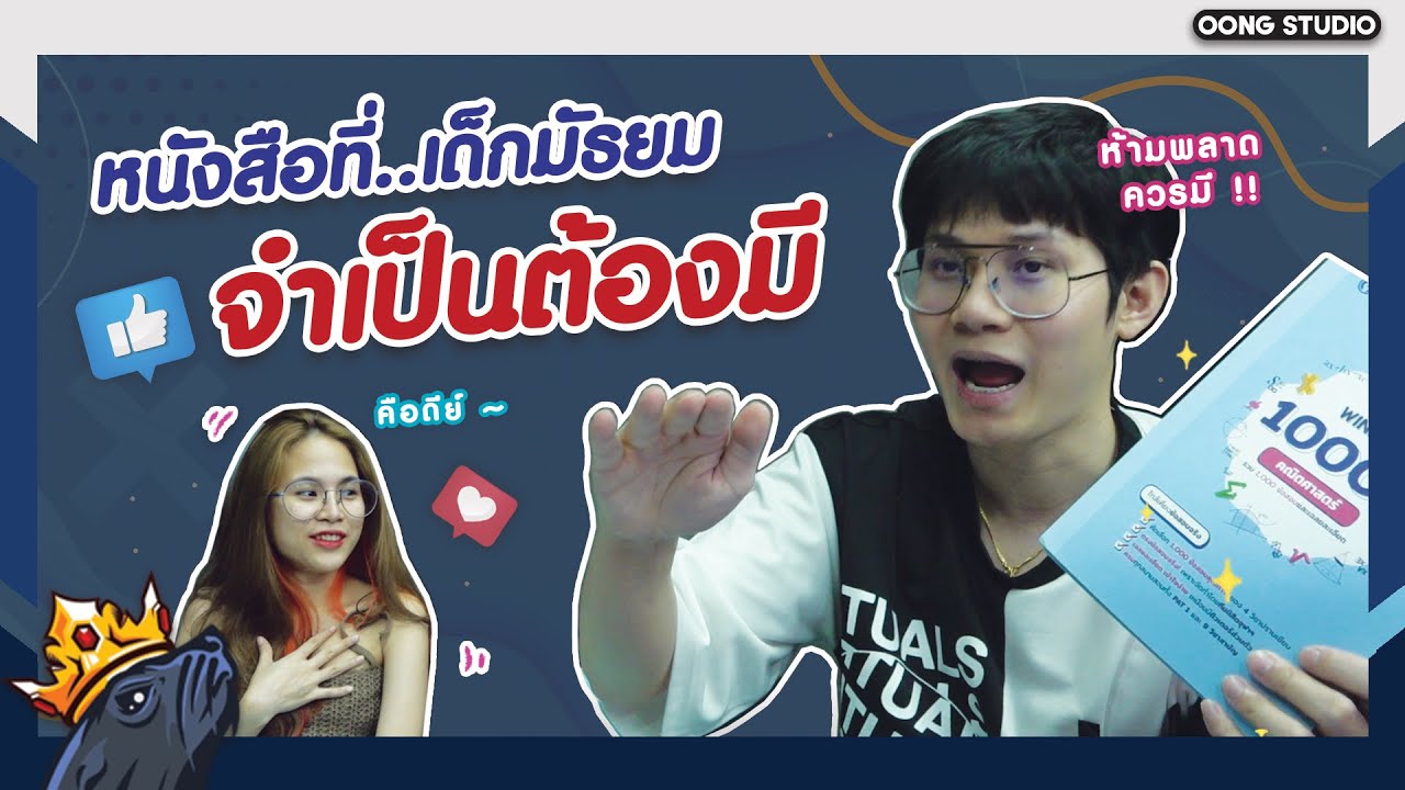 หนังสือเตรียมสอบสำหรับนักเรียนมัธยมทุกระดับชั้น หนังสือเตรียมสอบสำหรับนักเรียนมัธยมทุกระดับชั้น