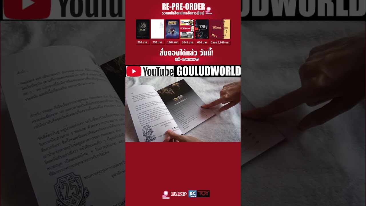 รีวิวหนังสือ ยินดีต้อนรับสู่หมู่บ้านแห่งเงา #residentevilvillageps5  #books #หนังสือเกม รีวิวหนังสือ ยินดีต้อนรับสู่หมู่บ้านแห่งเงา #residentevilvillageps5  #books #หนังสือเกม