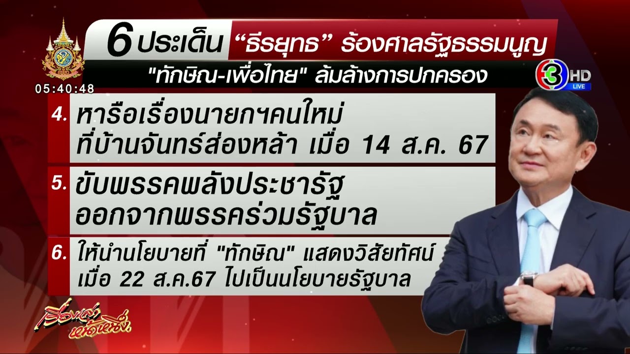 เรื่องเล่าหน้าหนึ่ง 23 ต.ค.67 อายัดรถหรูเหล่าบอสเพิ่ม-แฉคลิปจ่ายเงินนักร้องสาว ก. เรื่องเล่าหน้าหนึ่ง 23 ต.ค.67 อายัดรถหรูเหล่าบอสเพิ่ม-แฉคลิปจ่ายเงินนักร้องสาว ก.