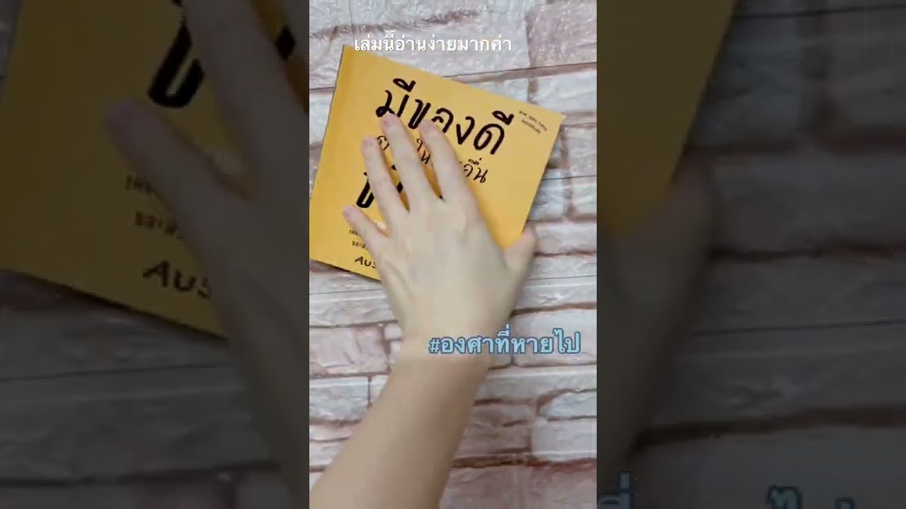 รีวิวหนังสือ | Ep.1 | มีของดีต้องขโมย รีวิวหนังสือ | Ep.1 | มีของดีต้องขโมย