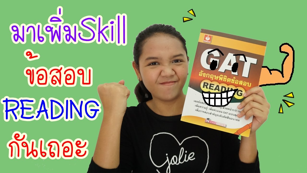 แนะนำหนังสืออังกฤษ ม.ปลาย | GATอังกฤษพิชิตข้อสอบReading แนะนำหนังสืออังกฤษ ม.ปลาย | GATอังกฤษพิชิตข้อสอบReading