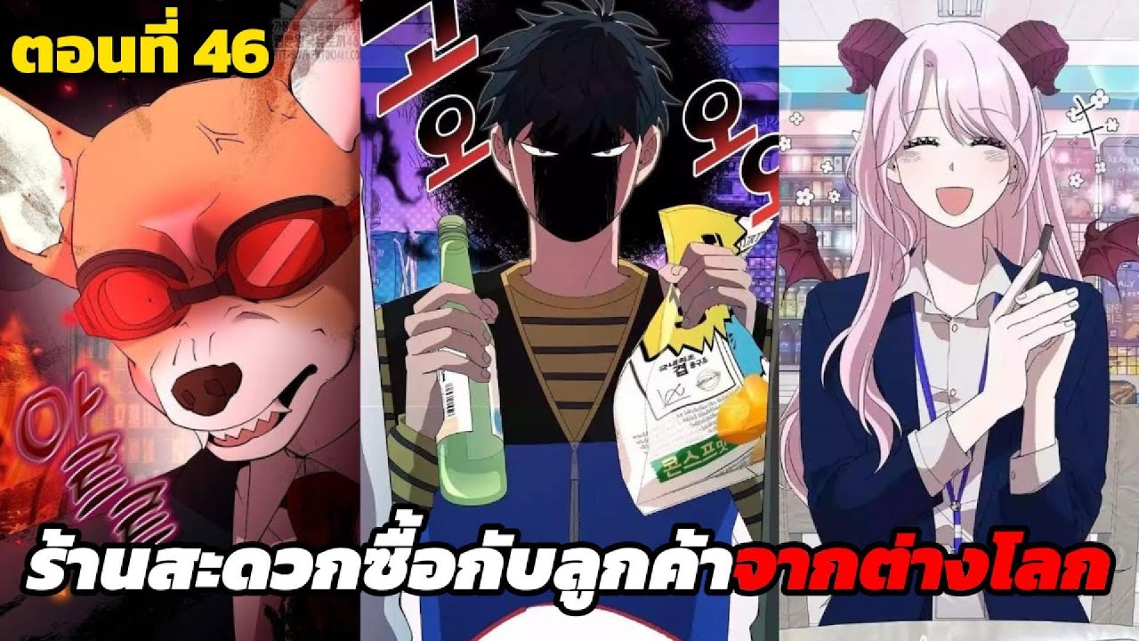(อ่านมังงะ)ร้านสะดวกซื้อกับลูกค้าจากต่างโลก ตอนที่ 46 ⚔️🔥 #มังงะจีน #manga #อ่านมังงะ #พากย์มังงะ (อ่านมังงะ)ร้านสะดวกซื้อกับลูกค้าจากต่างโลก ตอนที่ 46 ⚔️🔥 #มังงะจีน #manga #อ่านมังงะ #พากย์มังงะ
