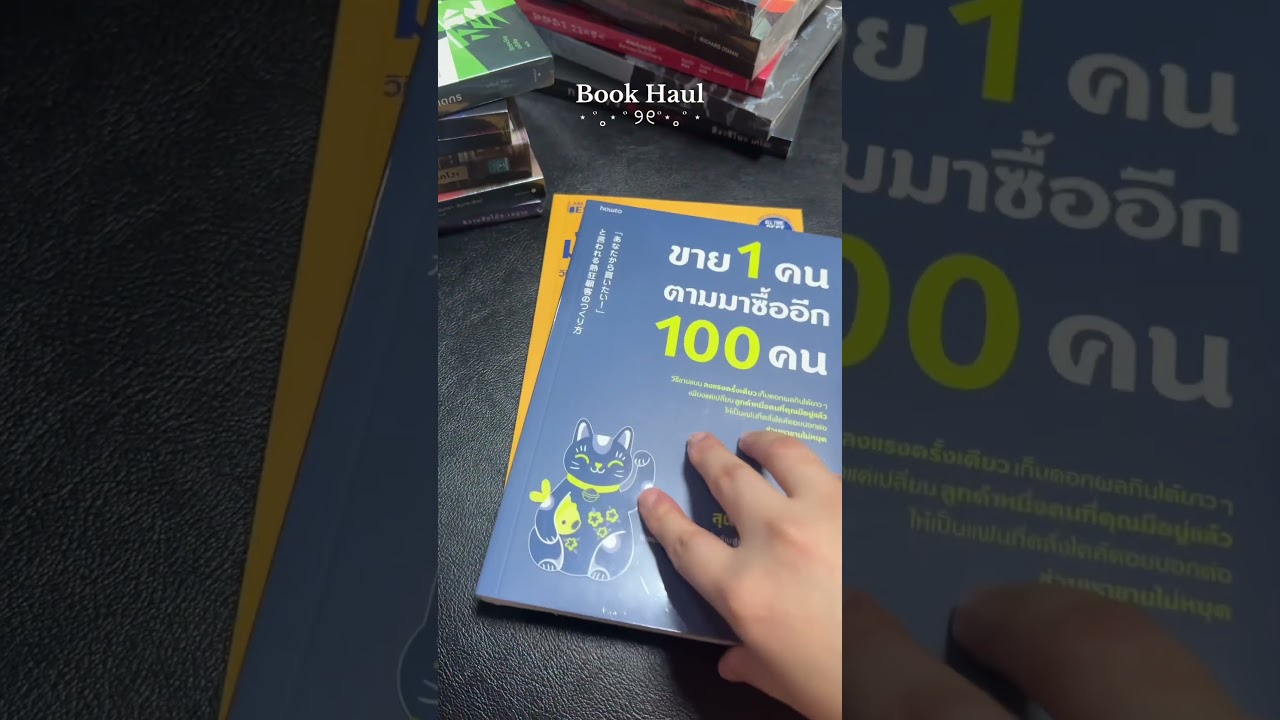 ไปงานหนังสือได้อะไรกลับมาบ้าง 📚 #หนังสือ #หนังสือน่าอ่าน #หนังสือแนะนำ #งานหนังสือ #bookhaul ไปงานหนังสือได้อะไรกลับมาบ้าง 📚 #หนังสือ #หนังสือน่าอ่าน #หนังสือแนะนำ #งานหนังสือ #bookhaul