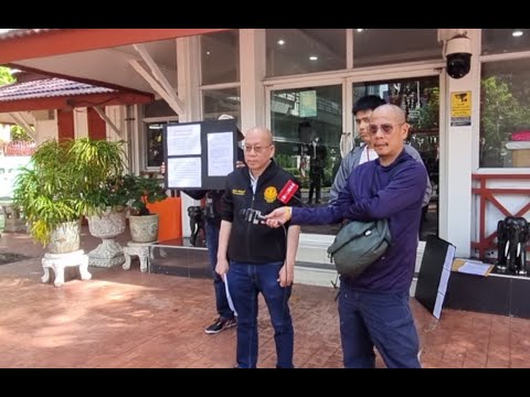 INNNEWS LIVE #อัจฉริยะ บุกยื่นหนังสือ ตร.สอบนายพลตำรวจใหญ่เอี่ยวคดีระดับชาติ INNNEWS LIVE #อัจฉริยะ บุกยื่นหนังสือ ตร.สอบนายพลตำรวจใหญ่เอี่ยวคดีระดับชาติ