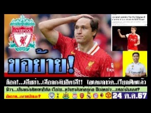 สรุปข่าวการย้ายทีม ล่าสุด 24 ต.ค. 67 เวลา 18.55 น. – ช็อค! เคียซ่าอาจกลับอิตาลี ปืนเฮดังๆ นิวฯสัญญา? สรุปข่าวการย้ายทีม ล่าสุด 24 ต.ค. 67 เวลา 18.55 น. – ช็อค! เคียซ่าอาจกลับอิตาลี ปืนเฮดังๆ นิวฯสัญญา?