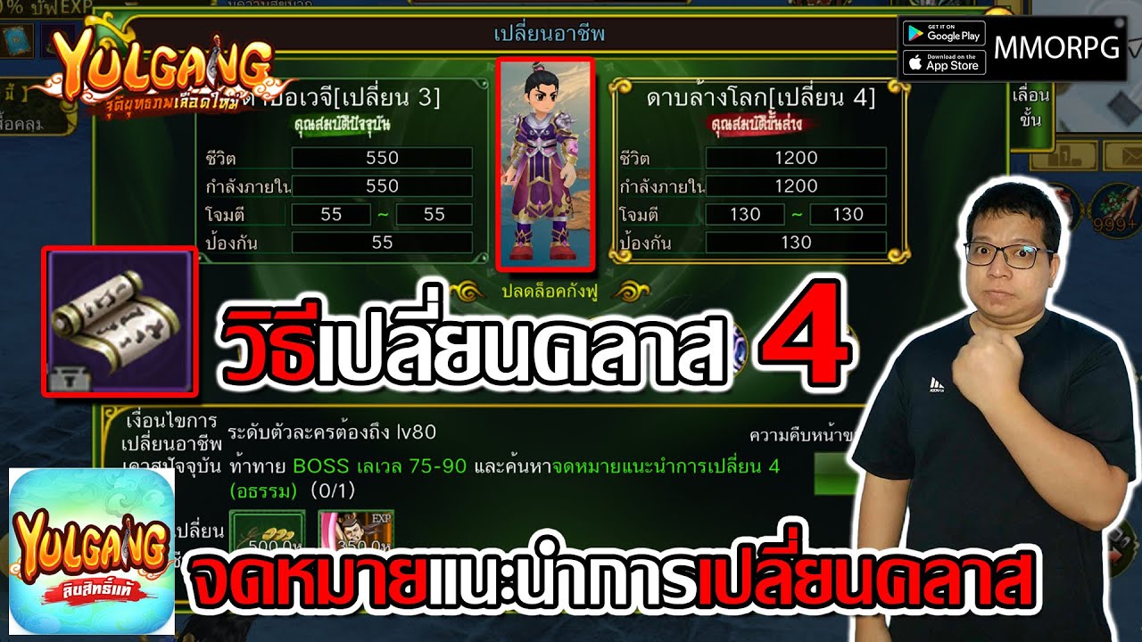คลาส 4 วิธีหาจดหมายแนะนำการเปลี่ยนคลาส เปลี่ยนช้าเป็นอะไรไหม?  | Yulgang: จุติยุทธภพเลือดใหม่ คลาส 4 วิธีหาจดหมายแนะนำการเปลี่ยนคลาส เปลี่ยนช้าเป็นอะไรไหม?  | Yulgang: จุติยุทธภพเลือดใหม่