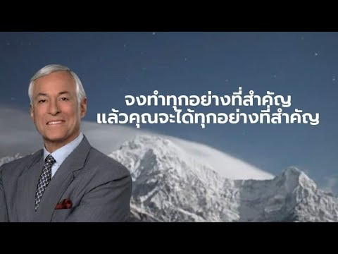 หนังสือเสียง สรุปแนวคิดการบริหารเวลา Brian Tracy | พัฒนาตนเอง | ความสำเร็จ |เป้าหมาย|Time management หนังสือเสียง สรุปแนวคิดการบริหารเวลา Brian Tracy | พัฒนาตนเอง | ความสำเร็จ |เป้าหมาย|Time management