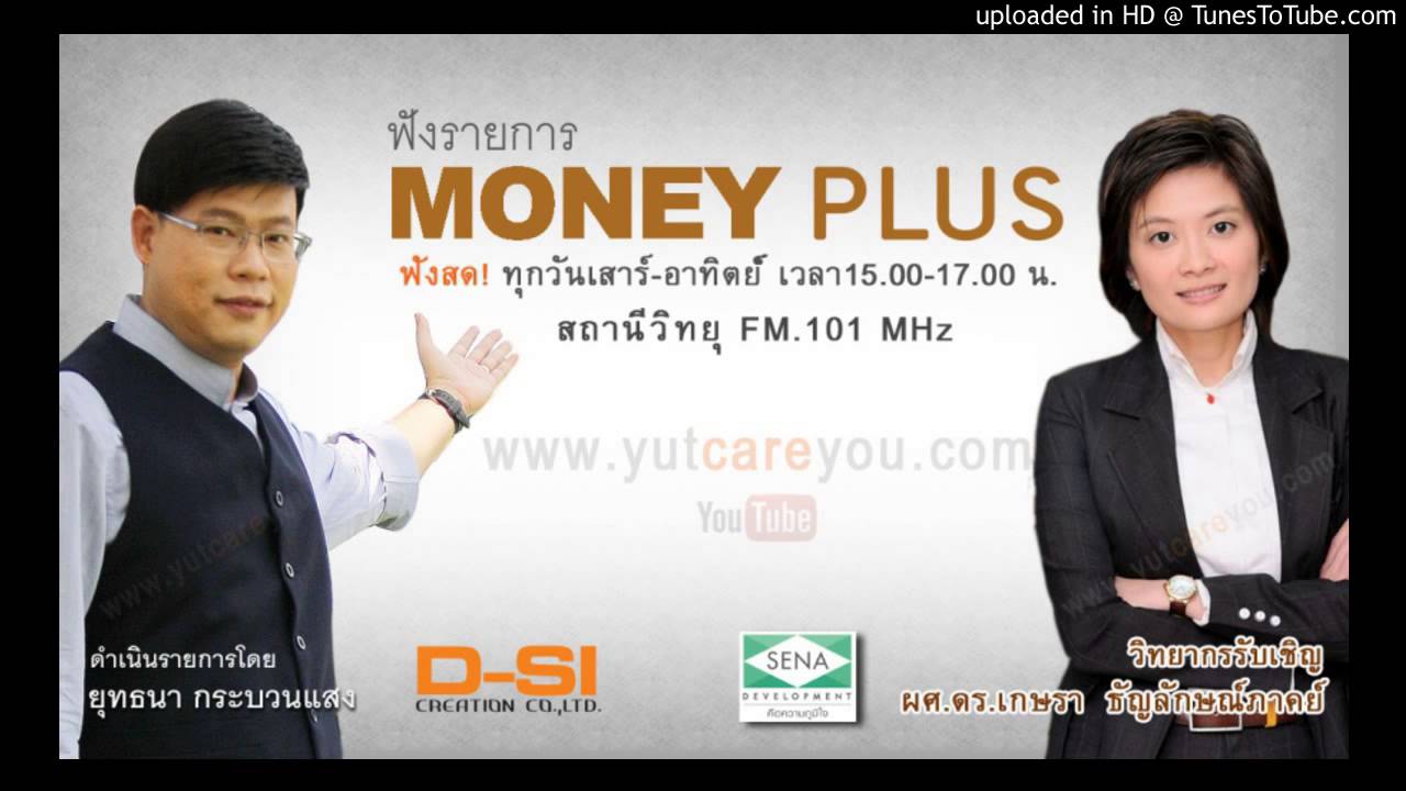 “อ่านแล้วคุยกับเกษรา” สนทนาเรื่อง “รวยด้วยบ้าน” MP 05/10/56-1 “อ่านแล้วคุยกับเกษรา” สนทนาเรื่อง “รวยด้วยบ้าน” MP 05/10/56-1