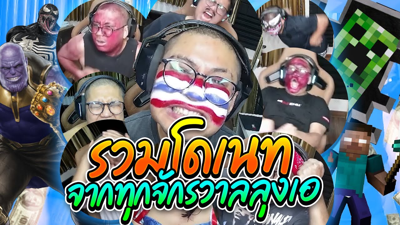 รวมโดเนทยอดฮิต จากทุกจักรวาลลุงเอ | ลุงเอ โดเนท รวมโดเนทยอดฮิต จากทุกจักรวาลลุงเอ | ลุงเอ โดเนท