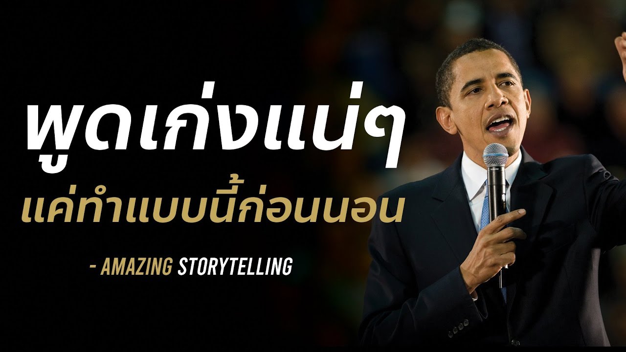 พูดเก่งแน่ๆแค่ทำแบบนี้ก่อนนอน | EP31 พูดเก่งแน่ๆแค่ทำแบบนี้ก่อนนอน | EP31