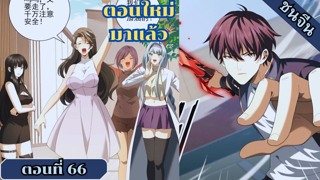 มังงะ ไหนใครว่าผู้คุมมังกรเป็นอาชีพที่อ่อนแอที่สุดไงล่ะตอนที่ 66 #มังงะ #มังงะจีน #มังงะพระเอกเทพ มังงะ ไหนใครว่าผู้คุมมังกรเป็นอาชีพที่อ่อนแอที่สุดไงล่ะตอนที่ 66 #มังงะ #มังงะจีน #มังงะพระเอกเทพ