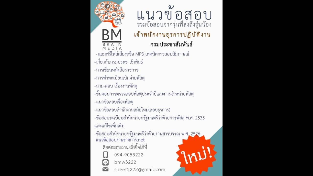 @FILE++++{{2567}}#แนวข้อสอบเจ้าพนักงานธุรการปฏิบัติงานกรมประชาสัมพันธ์ @FILE++++{{2567}}#แนวข้อสอบเจ้าพนักงานธุรการปฏิบัติงานกรมประชาสัมพันธ์