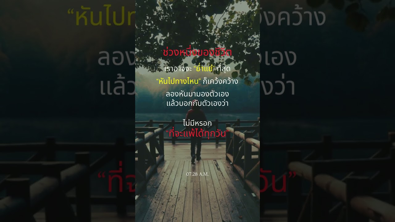 ช่วงหนึ่งของชีวิต #ชีวิต #คำคม #ข้อคิดดีๆ #แรงบันดาลใจ #เตือนสติ #คิดบวก #youtube #shorts ช่วงหนึ่งของชีวิต #ชีวิต #คำคม #ข้อคิดดีๆ #แรงบันดาลใจ #เตือนสติ #คิดบวก #youtube #shorts