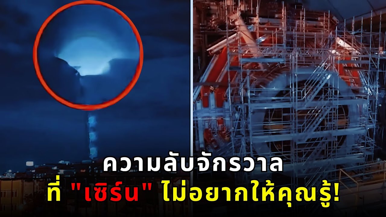 สารคดี CERN: เดินทางสู่โลกอนุภาค! ไขความลับจักรวาลด้วยเครื่องเร่งอนุภาคสุดอลังการ! สารคดี CERN: เดินทางสู่โลกอนุภาค! ไขความลับจักรวาลด้วยเครื่องเร่งอนุภาคสุดอลังการ!