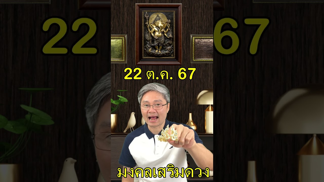 มงคลเสริมดวงประจำวันที่ 22 ตุลาคม 67 มาพบกับคู่มือซื้อลอตเตอรี่ครึ่งปีแรก2568 ที่มีโอกาสถูกมากที่สุด มงคลเสริมดวงประจำวันที่ 22 ตุลาคม 67 มาพบกับคู่มือซื้อลอตเตอรี่ครึ่งปีแรก2568 ที่มีโอกาสถูกมากที่สุด