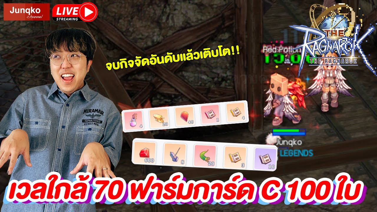 The Ragnarok EP.06 l เวลจะ 70 ฟาร์มการ์ดระดับสูงกันบ้างเผื่อรวย!! + กิจอันดับจบแล้วเติบโต The Ragnarok EP.06 l เวลจะ 70 ฟาร์มการ์ดระดับสูงกันบ้างเผื่อรวย!! + กิจอันดับจบแล้วเติบโต