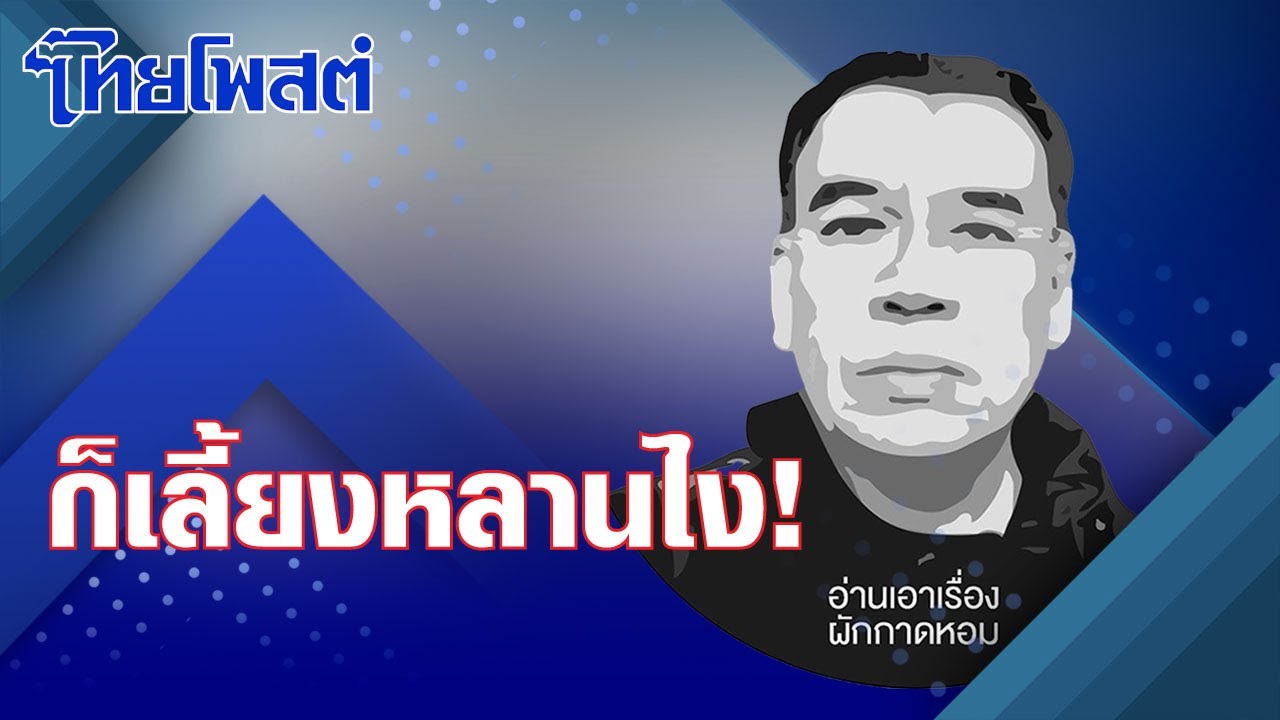 อ่านเอาเรื่อง : ก็เลี้ยงหลานไง! อ่านเอาเรื่อง : ก็เลี้ยงหลานไง!