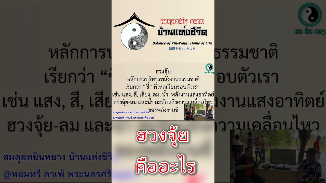 ฮวงจุ้ยคืออะไร ฮวงจุ้ยคืออะไร