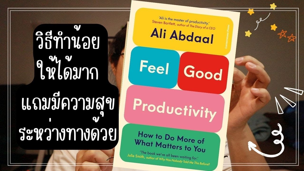 รีวิวหนังสือ Feel Good Productivity จากยูทูปเบอร์สายพัฒนาตัวเองชื่อดัง ของ Ali Abdaal รีวิวหนังสือ Feel Good Productivity จากยูทูปเบอร์สายพัฒนาตัวเองชื่อดัง ของ Ali Abdaal
