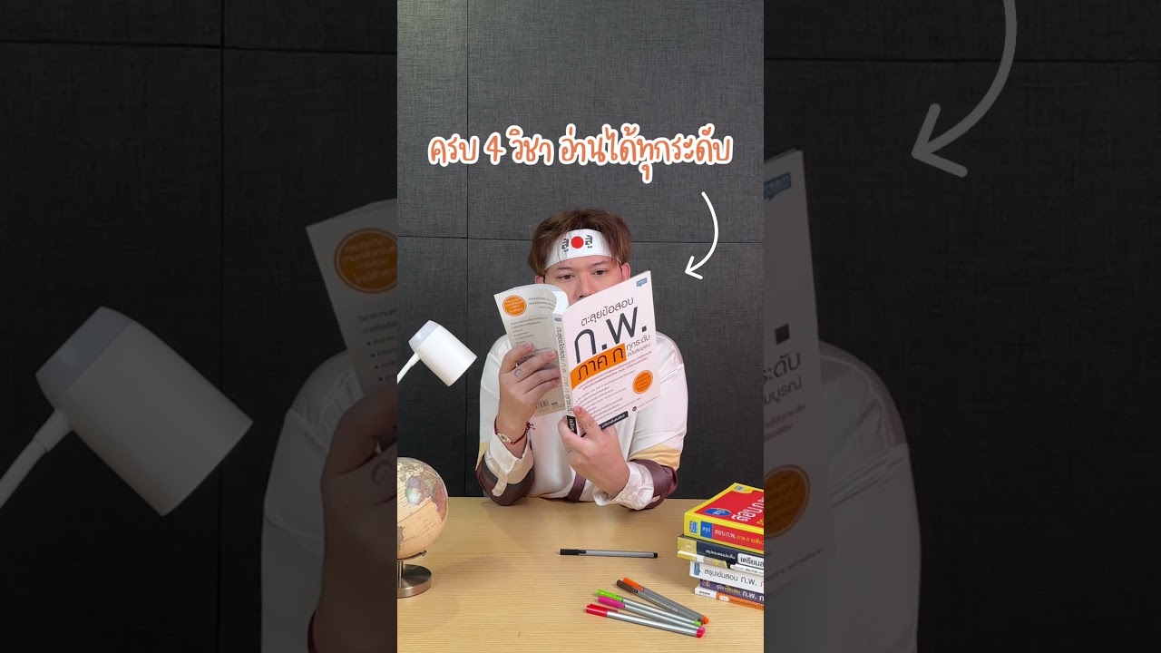 สอบ ก.พ. 7 เล่ม รับจบ ในปี 2567 นี้ #ชวนอ่าน #การสร้างธุรกิจ #ป้ายยาหนังสือ สอบ ก.พ. 7 เล่ม รับจบ ในปี 2567 นี้ #ชวนอ่าน #การสร้างธุรกิจ #ป้ายยาหนังสือ